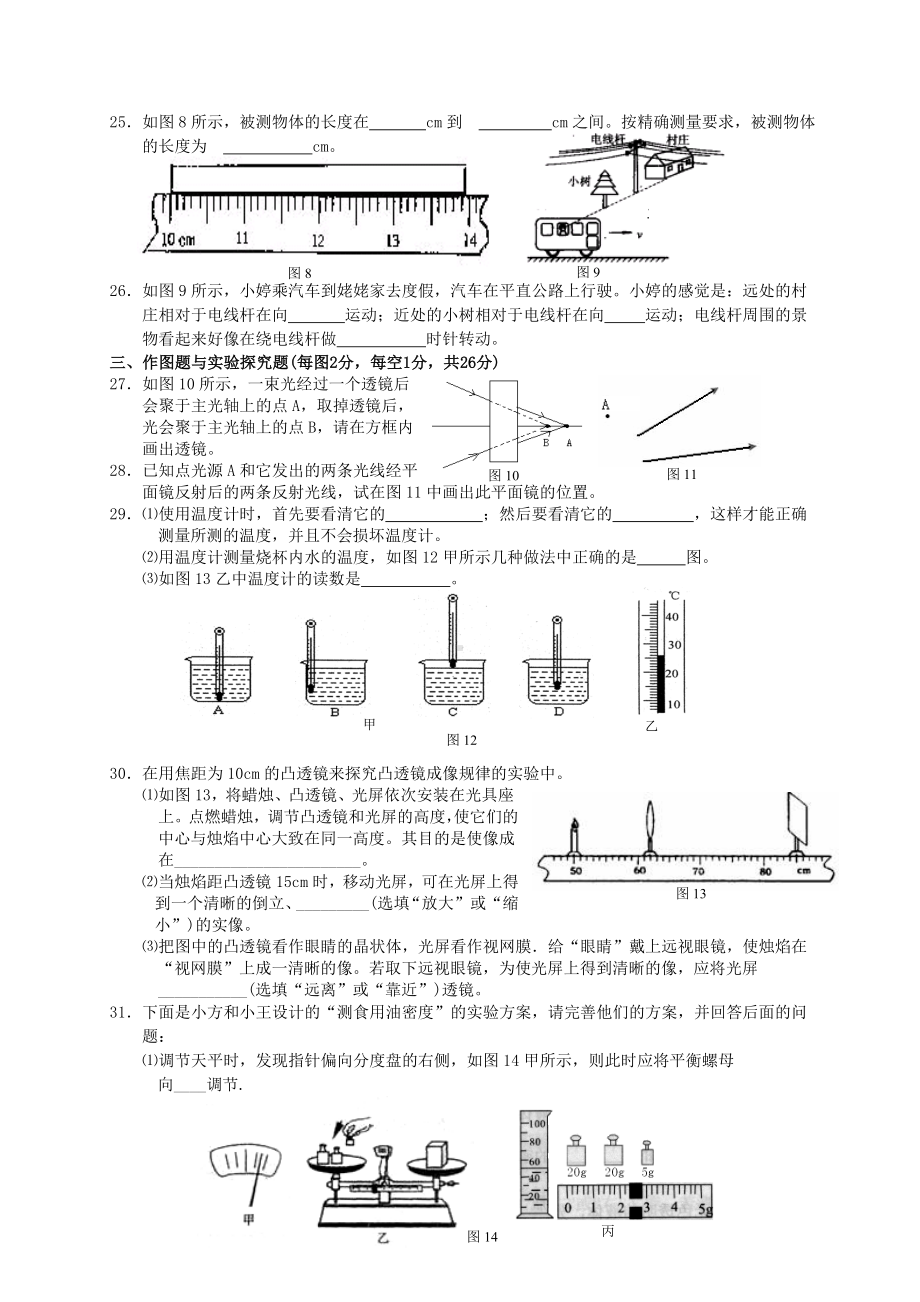 物理：人教版8年级上册期末测试题及答案（15份）河北省任丘市华北油田东风中学2012-2013学年八年级上学期期末模拟考试（一）物理试题.doc_第3页