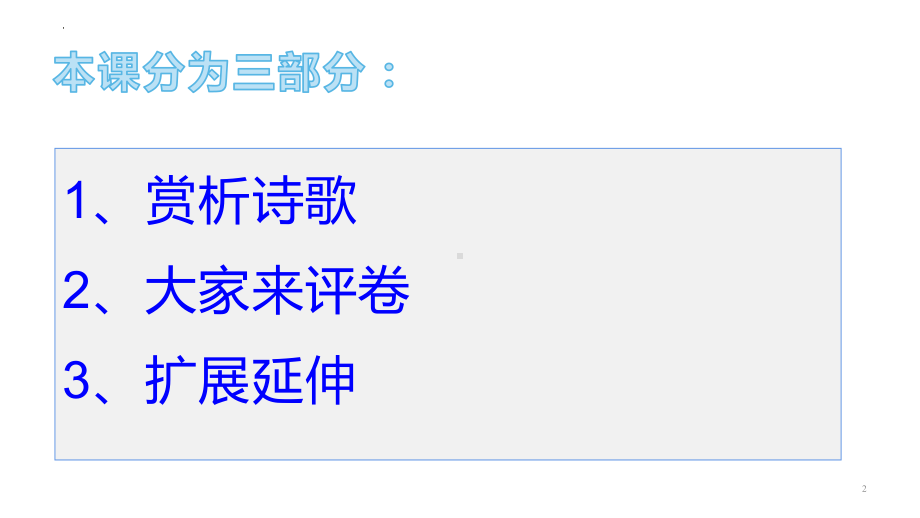 《红楼梦》诗词赏析之以花喻人拓展ppt课件26张-统编版高中语文必修下册.pptx_第2页