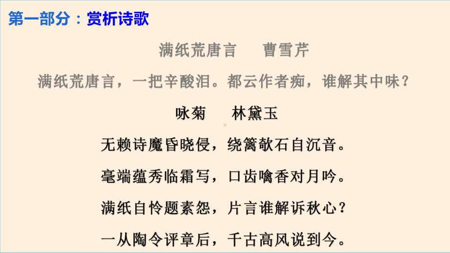 《红楼梦》诗词赏析之以花喻人拓展ppt课件26张-统编版高中语文必修下册.pptx_第3页