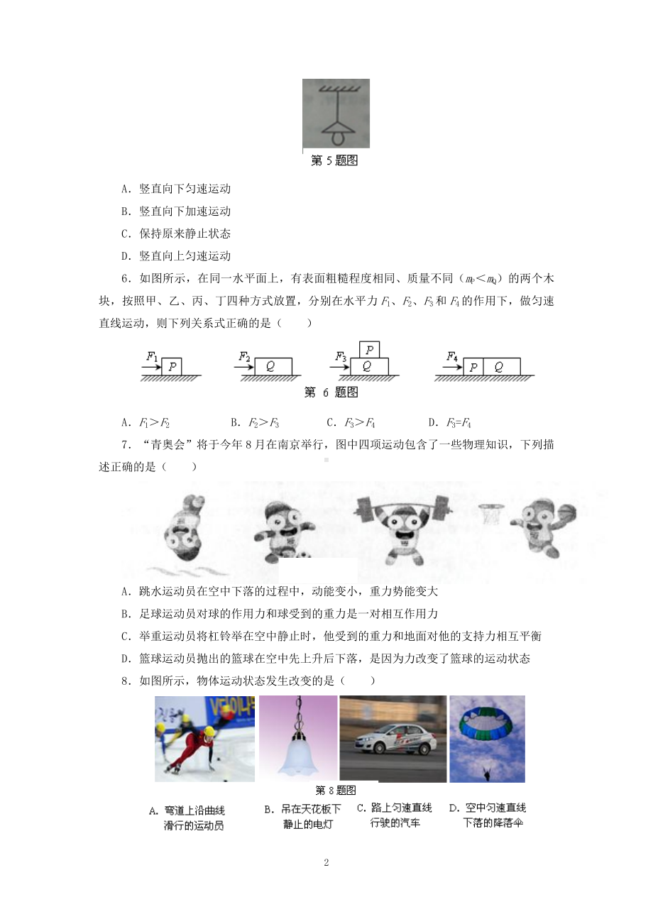 物理：人教版8年级下册期中测试题及答案（25份）江苏省南京市高淳区2013-2014学年下学期初中八年级期末质量调研考试物理试卷.doc_第2页