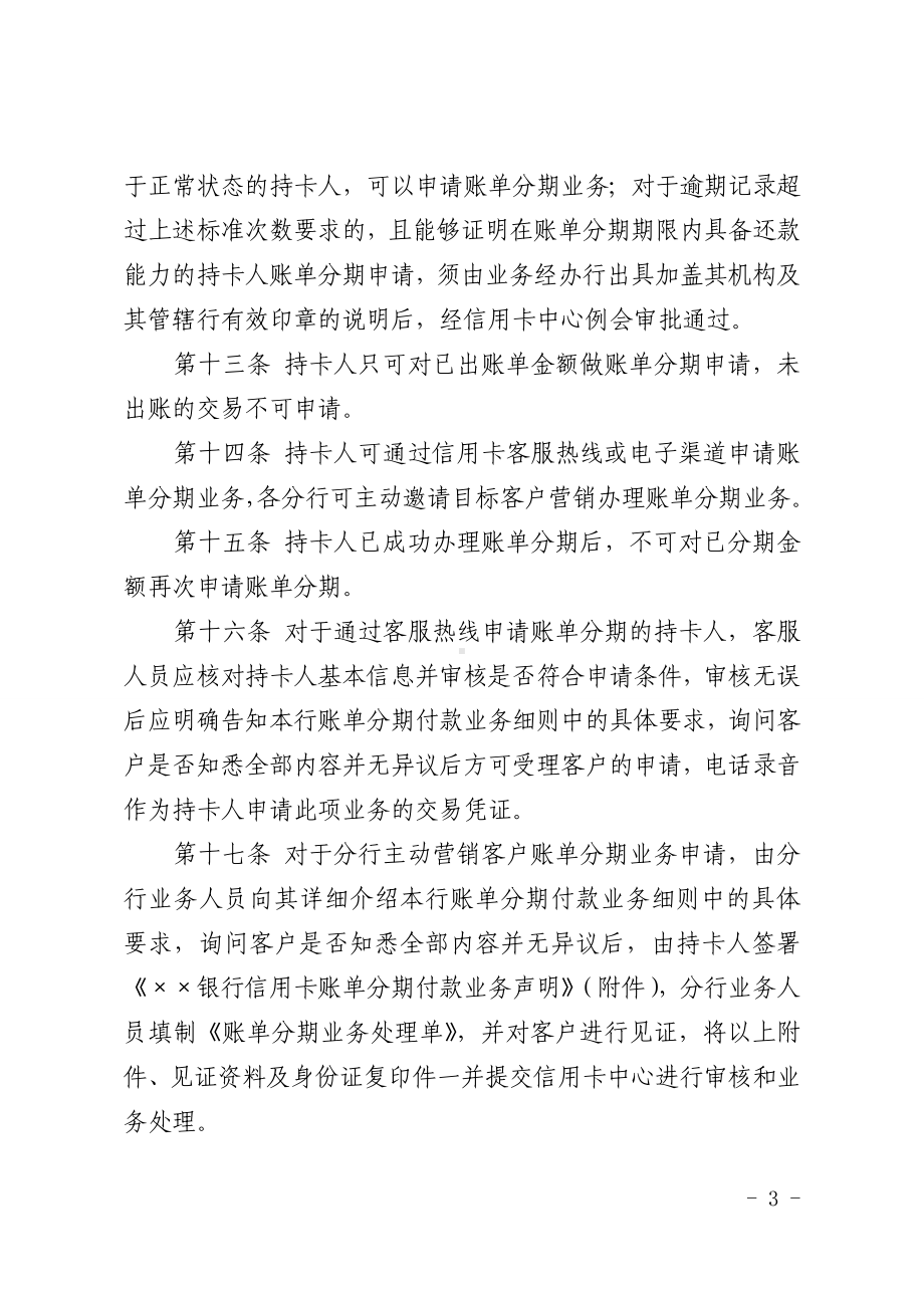 银行信用卡账单分期业务操作细则参考模板范本.doc_第3页