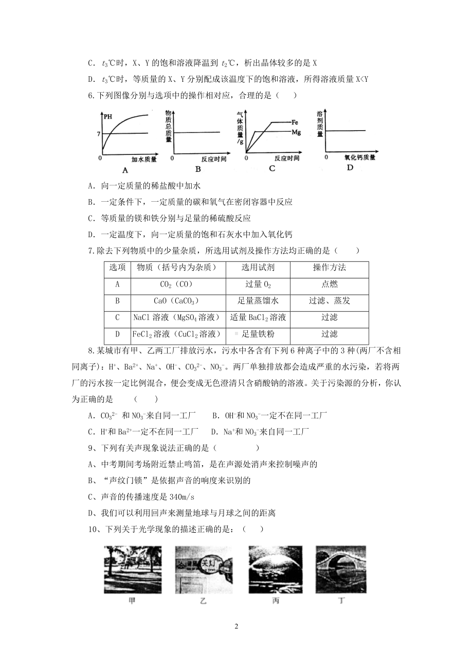 物理：2014年中考物理真题及答案集锦（34份）2014年四川省达州市高中阶段教育学校招生统一考试理综试卷.doc_第2页