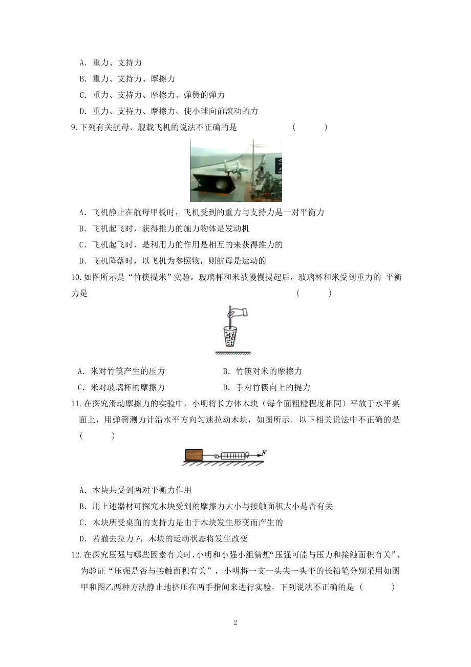 物理：人教版8年级下册期中测试题及答案（14份）江苏省无锡市南菁中学2013-2014学年下学期初中八年级期中考试物理试卷.doc_第2页