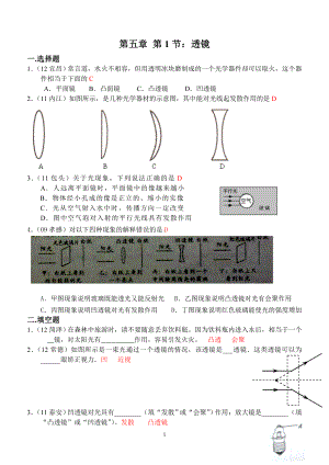 物理：人教版8年级上册全册分节练习及答案（25份）人教版物理第5章第1节：透镜.doc