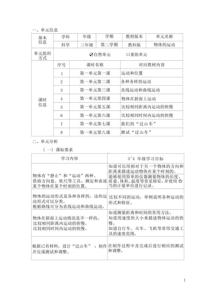 [信息技术2.0微能力]：小学三年级科学下（第一单元）我们的“过山车”-中小学作业设计大赛获奖优秀作品[模板]-《义务教育科学课程标准（2022年版）》.pdf_第2页