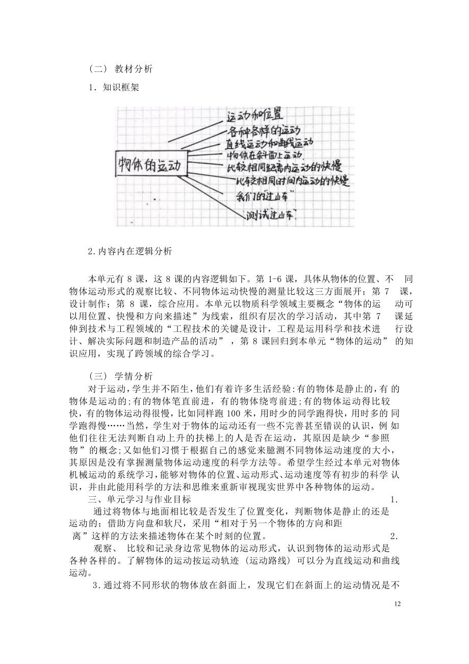 [信息技术2.0微能力]：小学三年级科学下（第一单元）我们的“过山车”-中小学作业设计大赛获奖优秀作品[模板]-《义务教育科学课程标准（2022年版）》.pdf_第3页