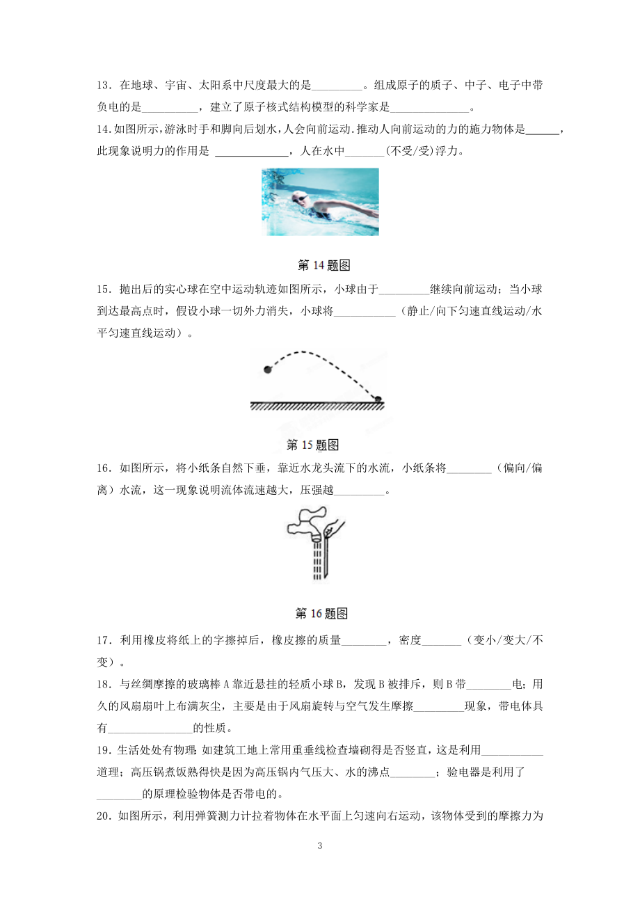 物理：人教版8年级下册期中测试题及答案（25份）江苏省江都市宜陵镇中学2013-2014学年下学期初中八年级期末考试物理试卷.doc_第3页