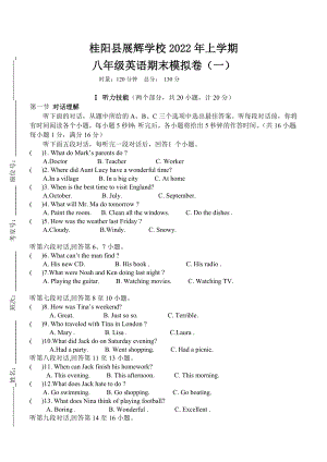 湖南省郴州市桂阳县展辉 2021-2022学年下学期期末英语模拟试题.docx