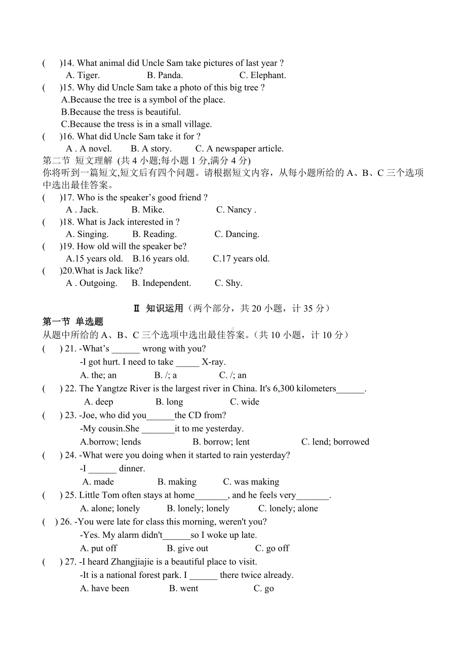 湖南省郴州市桂阳县展辉 2021-2022学年下学期期末英语模拟试题.docx_第2页