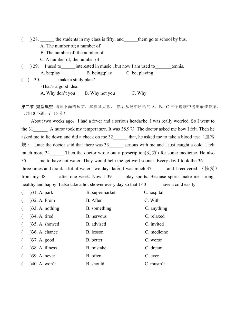 湖南省郴州市桂阳县展辉 2021-2022学年下学期期末英语模拟试题.docx_第3页