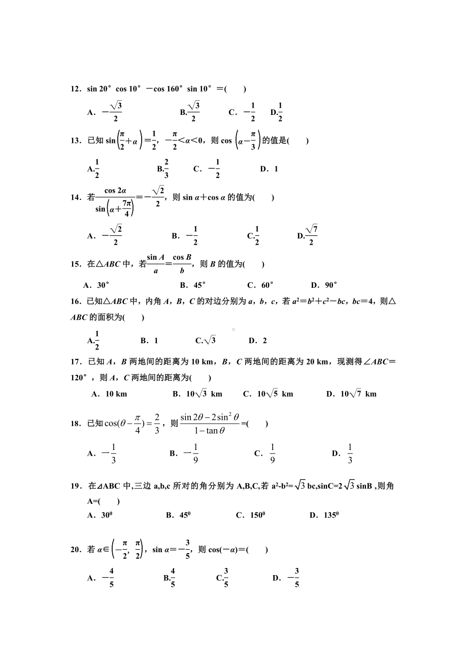 职业技术学院单独招生考试题库（数学）参考模板范本.doc_第2页