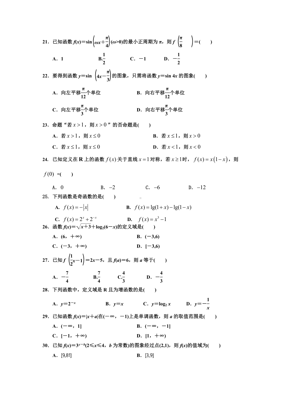 职业技术学院单独招生考试题库（数学）参考模板范本.doc_第3页