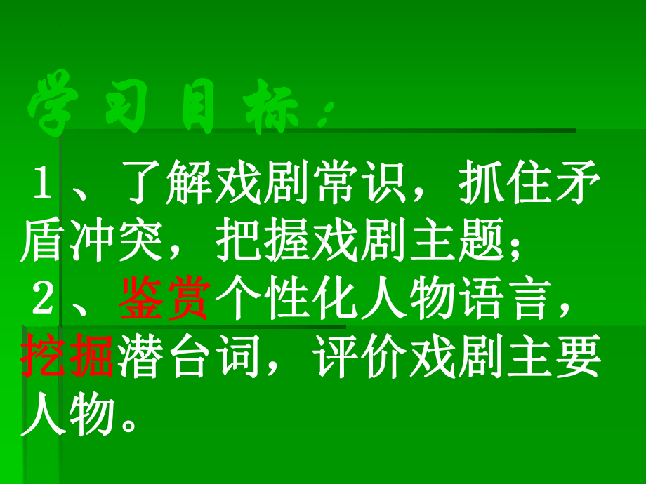 5《雷雨》（节选）ppt课件44张 -统编版高中语文必修下册.pptx_第2页