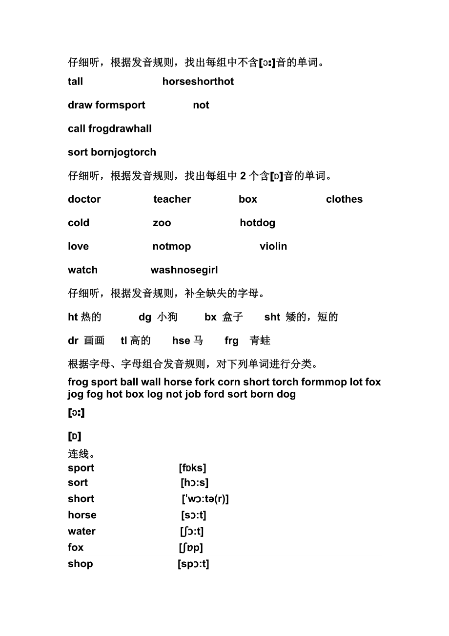 河北省2022-2023学年上学期七年级国际音标学习与配套练习题.docx_第1页