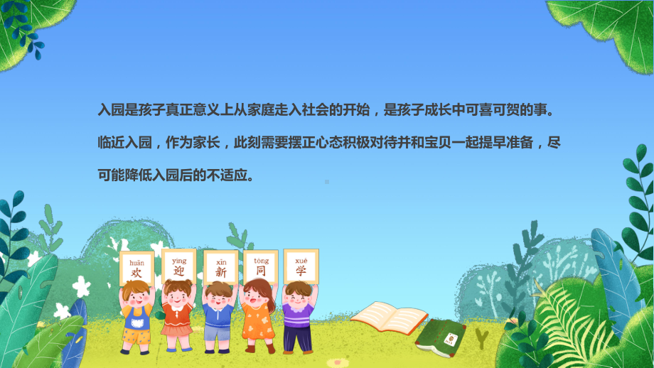 幼儿园小班新生家长会PPT课件（带内容）.pptx_第2页