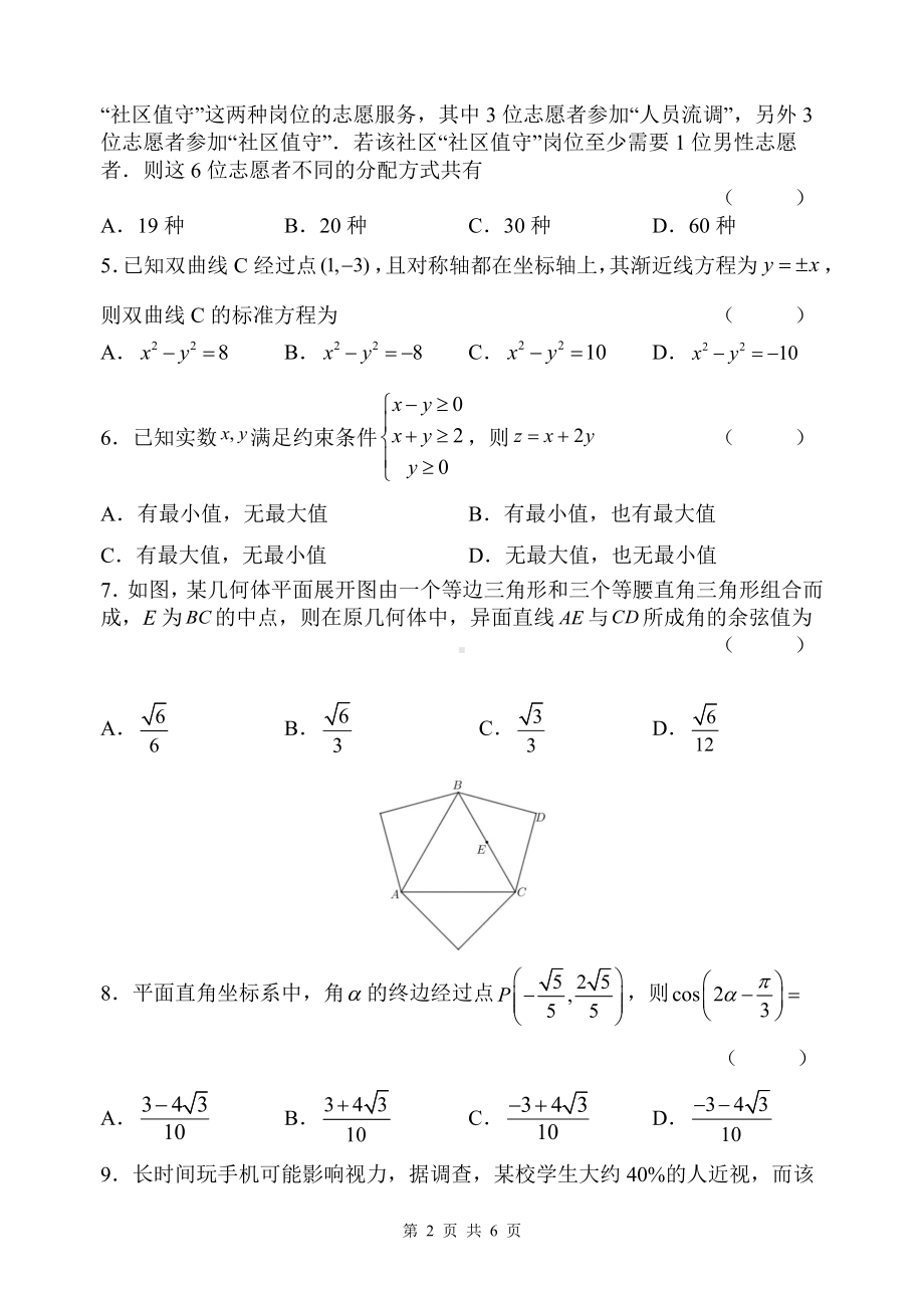 吉林省实验 2021-2022学年高三下学期最后一次模拟考试数学（理）试题.pdf_第2页