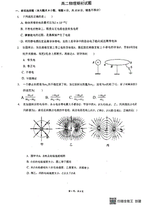 黑龙江省绥化市望奎县第一 2022-2023学年高二上学期开学考试物理试题.pdf