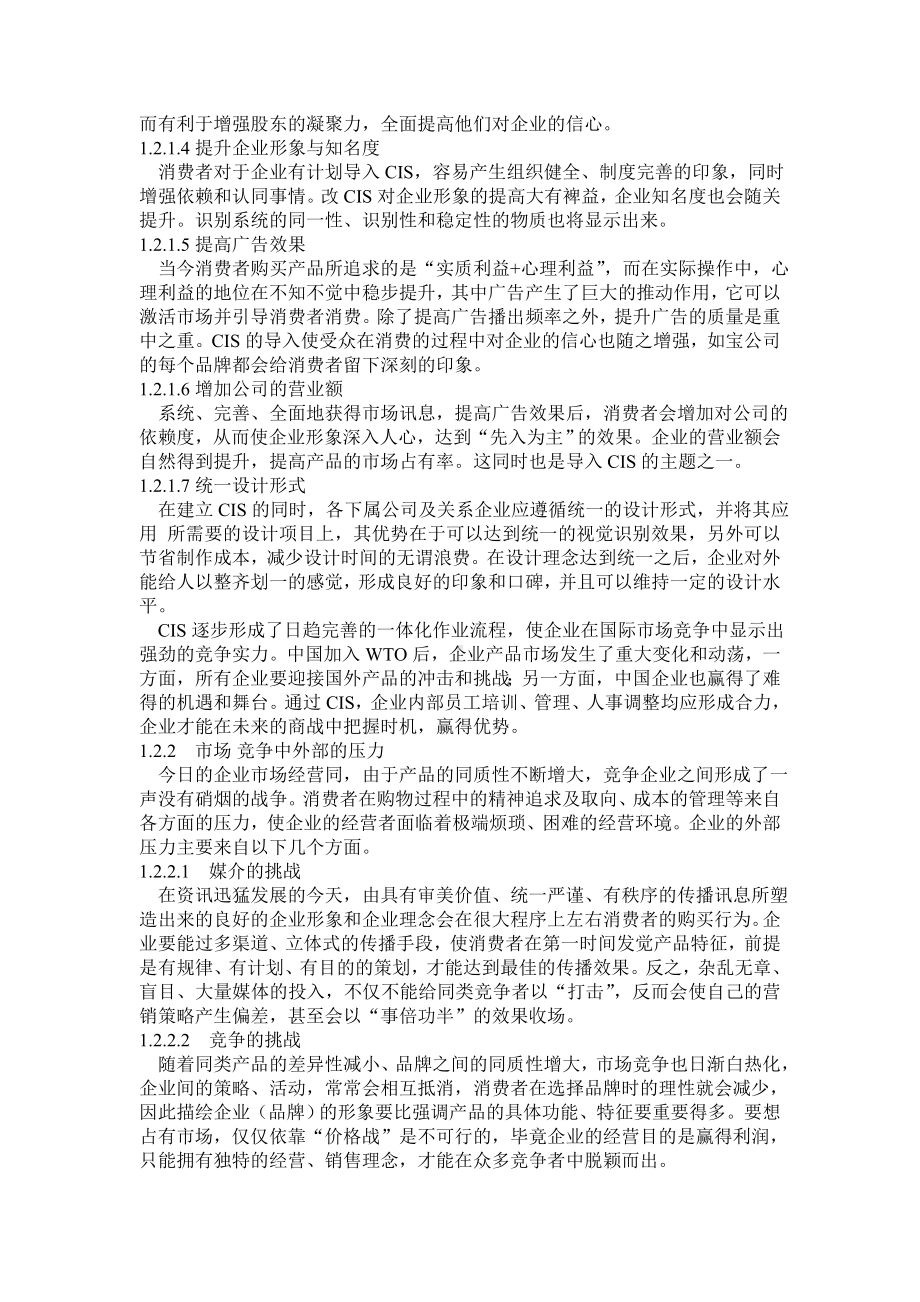 CS设计教程自学考试复习资料.doc_第3页