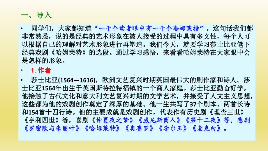 《哈姆雷特（节选）》ppt课件23张-统编版高中语文必修下册.pptx_第3页