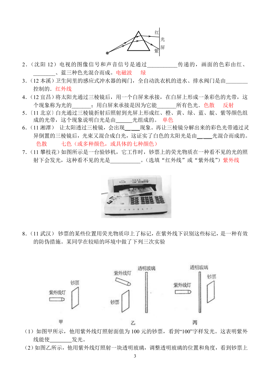 物理：人教版8年级上册全册分节练习及答案（25份）人教版物理第4章第5节：光的色散.doc_第3页