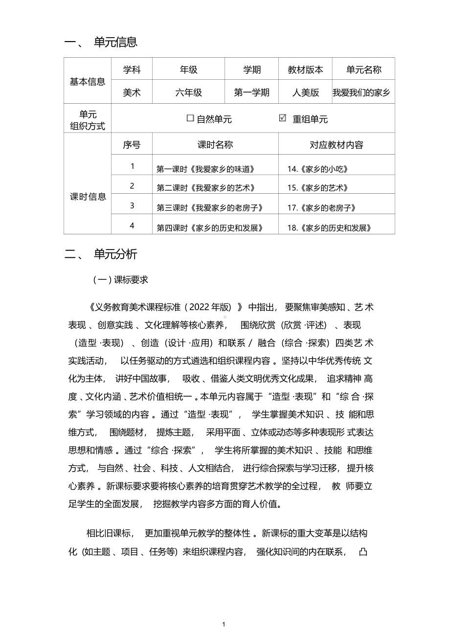 [信息技术2.0微能力]：小学六年级美术上（我爱我们的家乡）-中小学作业设计大赛获奖优秀作品[模板]-《义务教育艺术课程标准（2022年版）》.pdf_第2页