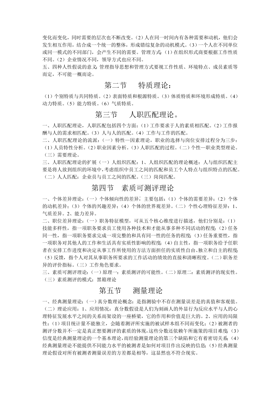 人员素质测评理论与方法自学考试复习资料.doc_第3页