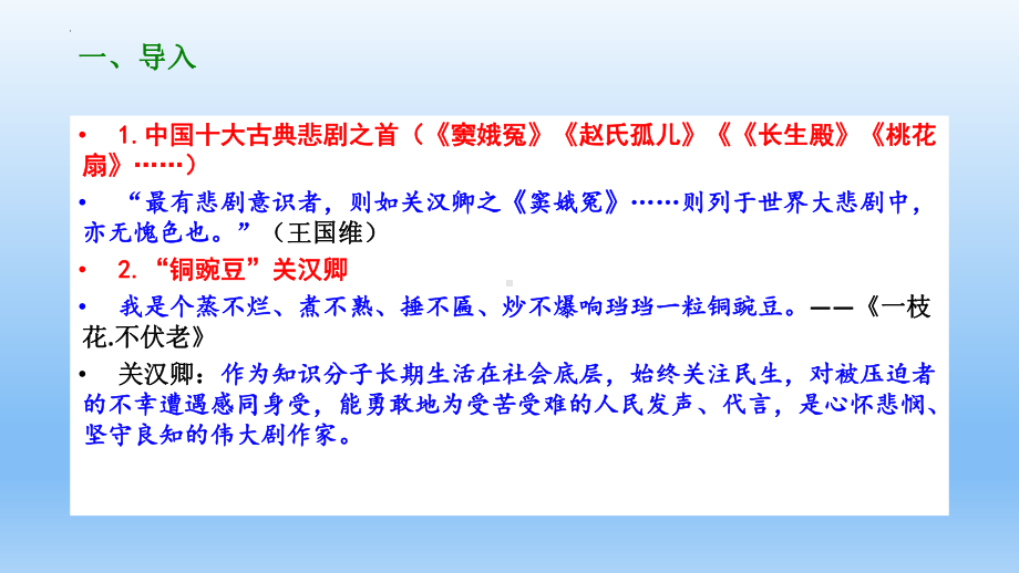 4.《窦娥冤》ppt课件23张 -统编版高中语文必修下册.pptx_第3页