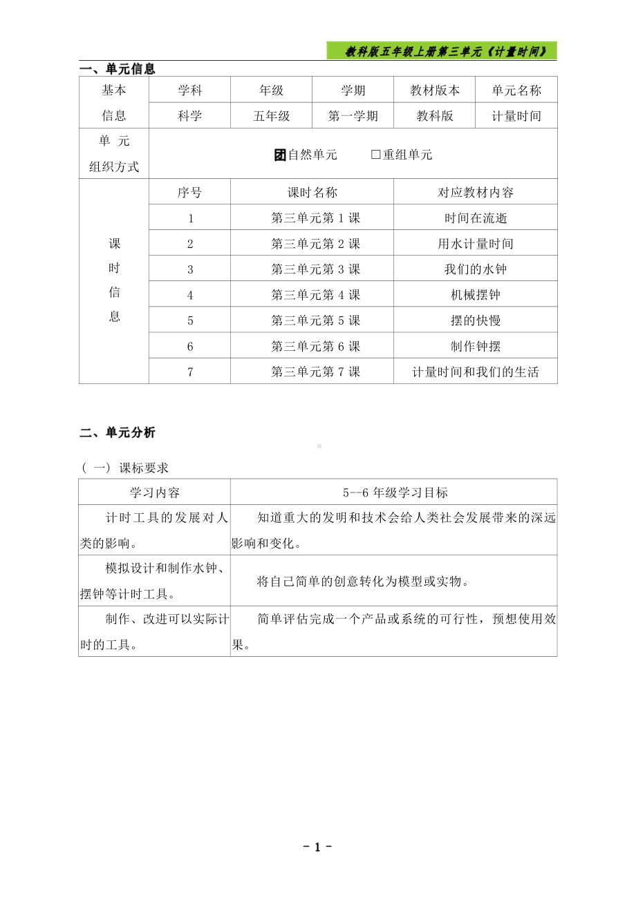 [信息技术2.0微能力]：小学五年级科学上（第三单元）-中小学作业设计大赛获奖优秀作品[模板]-《义务教育科学课程标准（2022年版）》.pdf_第2页