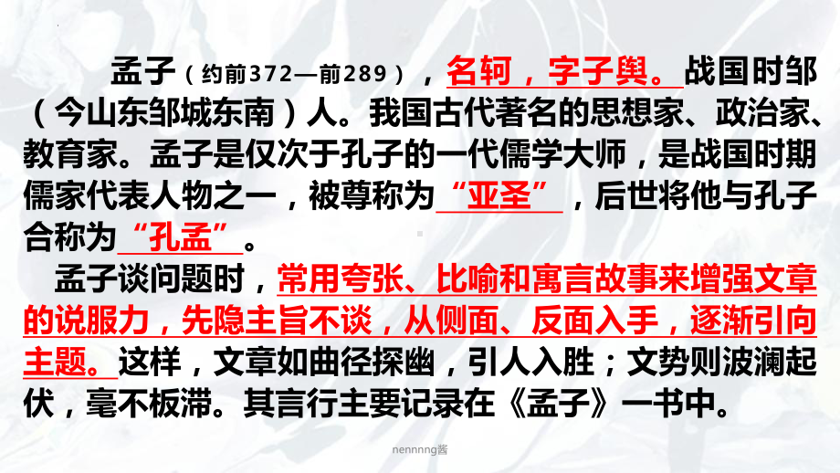 1.2《齐桓晋文之事》ppt课件53张 -统编版高中语文必修下册.pptx_第3页