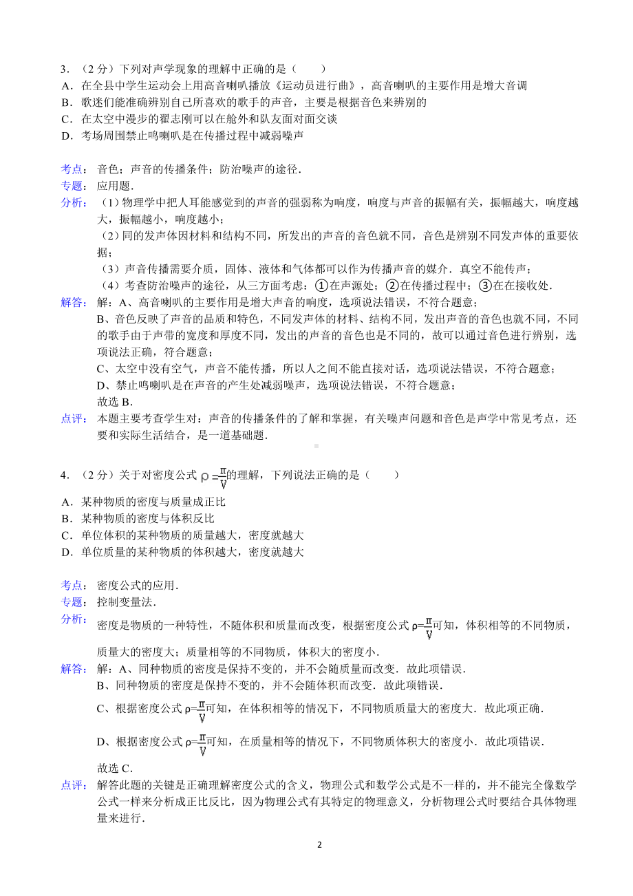 物理：人教版8年级下册期中测试题及答案（25份）（解析版）福建省建阳市2012-2013学年八年级（下）期末物理试卷.doc_第2页