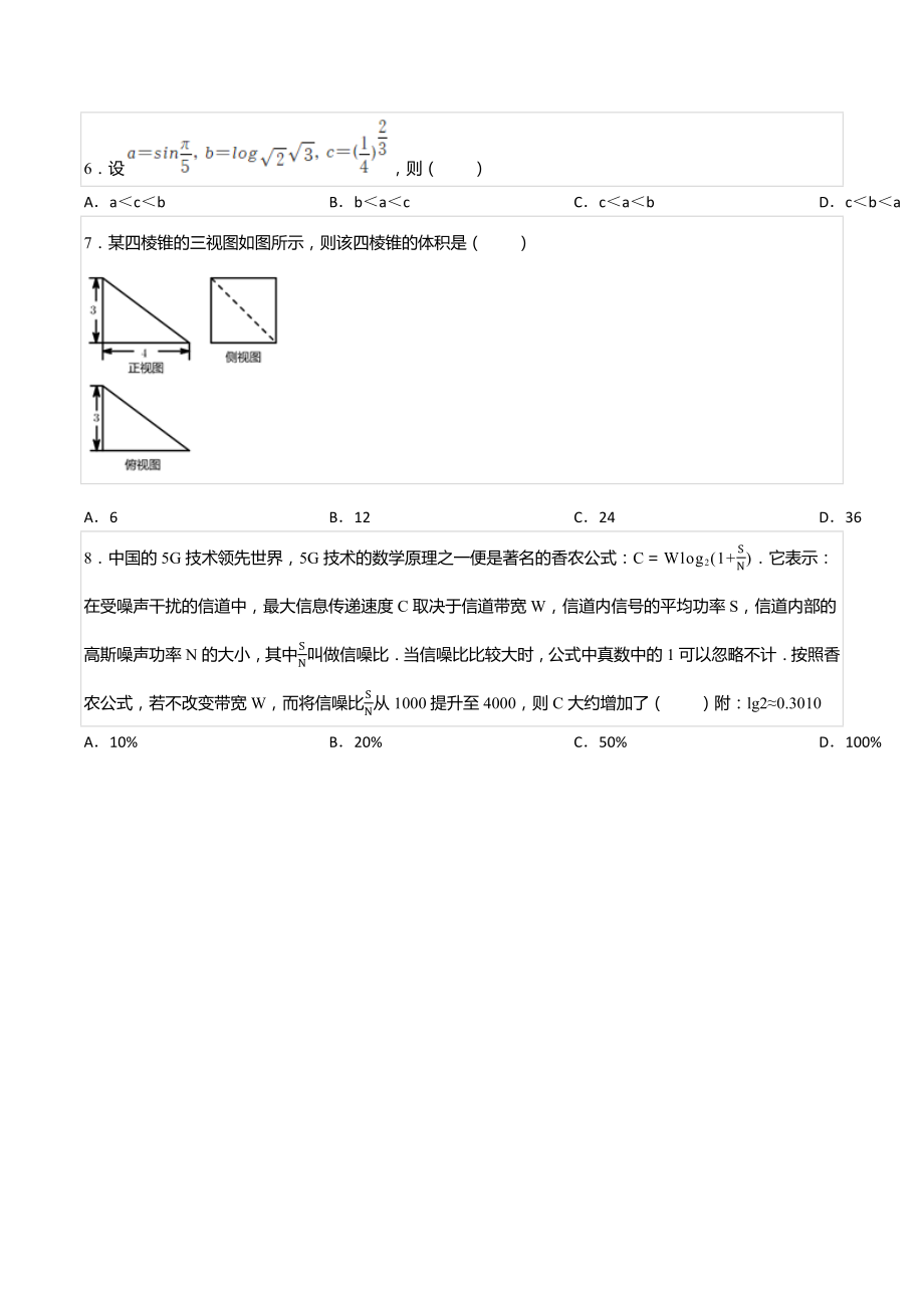 2020-2021学年四川省成都市武侯七 高三（下）开学数学试卷（理科）.docx_第2页