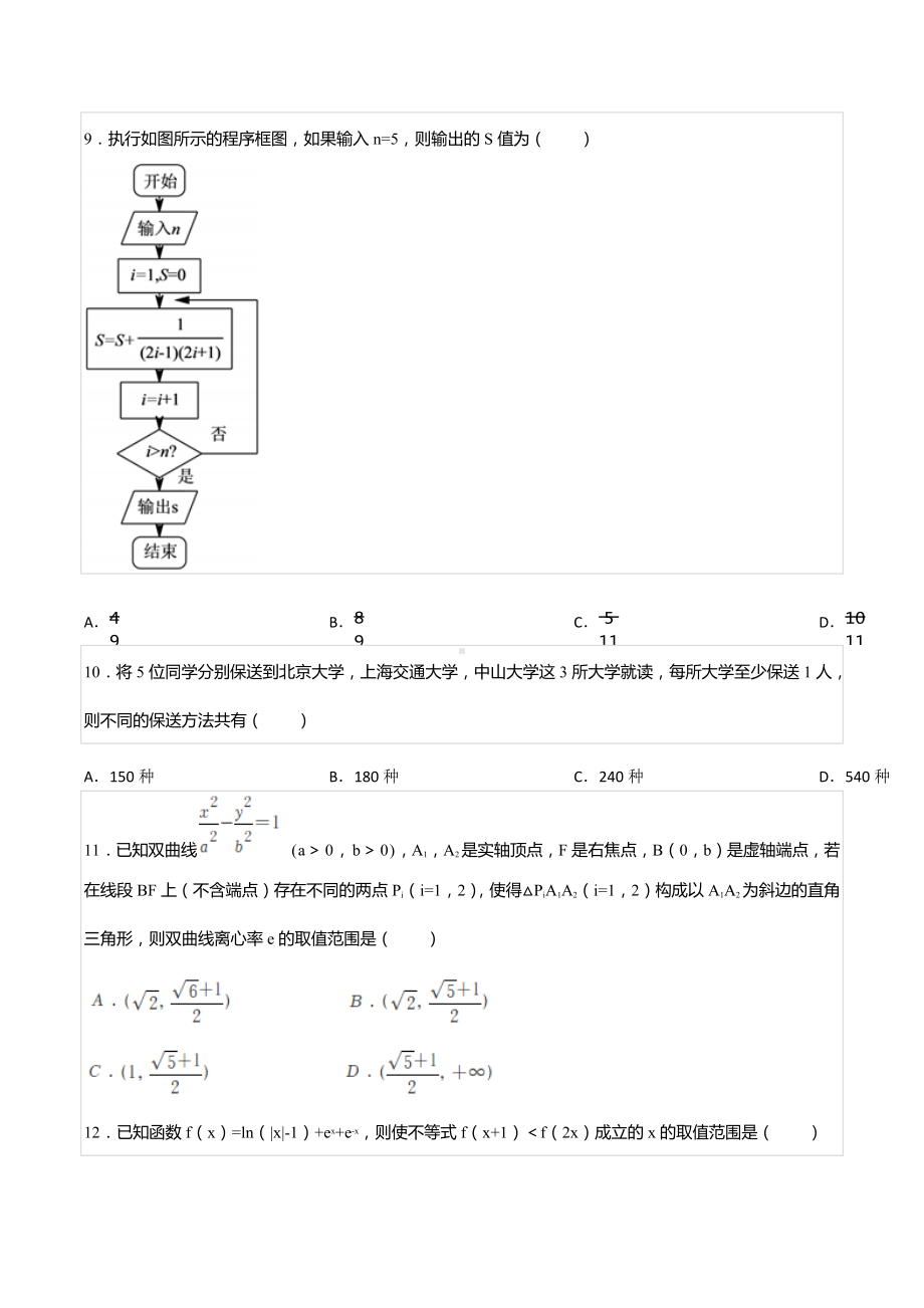 2020-2021学年四川省成都市武侯七 高三（下）开学数学试卷（理科）.docx_第3页