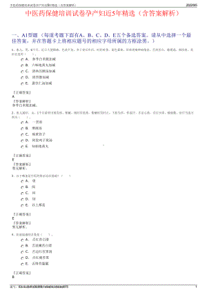 中医药保健培训试卷孕产妇近5年精选（含答案解析）.pdf