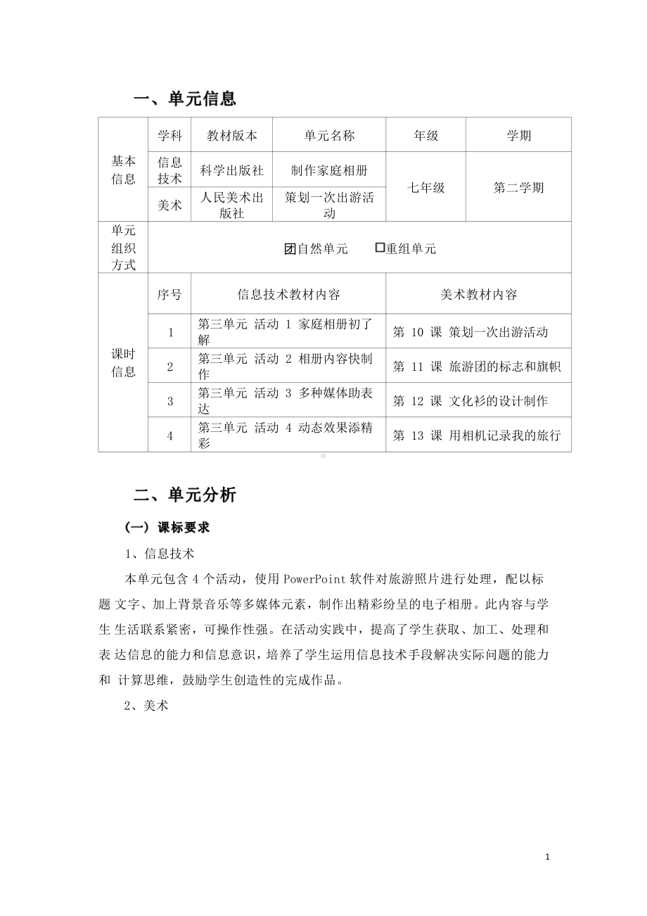 [信息技术2.0微能力]：中学七年级美术下（第三单元）-中小学作业设计大赛获奖优秀作品[模板]-《义务教育艺术课程标准（2022年版）》.pdf_第2页