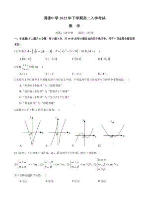 湖南省长沙市明德 2022-2023学年高二上学期入学考试数学试题.pdf