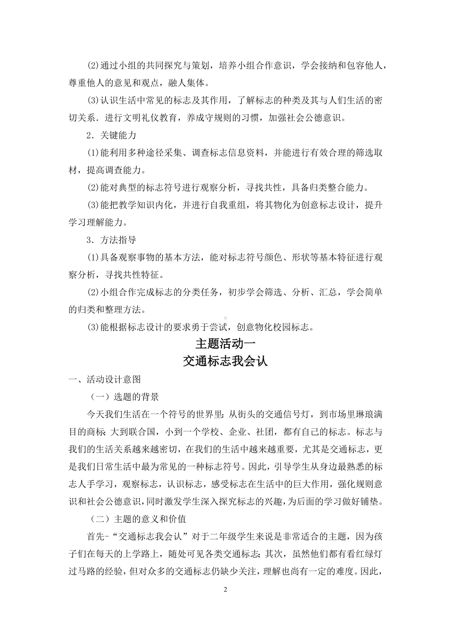 小学综合实践二年级上册各单元教材分析及全一册全部教案.docx_第2页