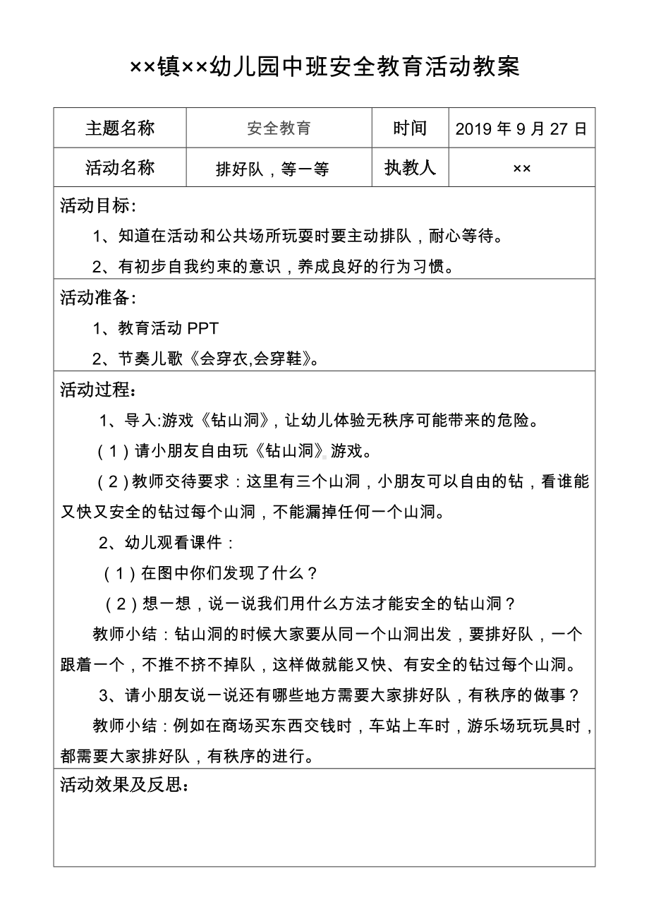 幼儿园中班安全教育活动教案参考模板范本.doc_第3页