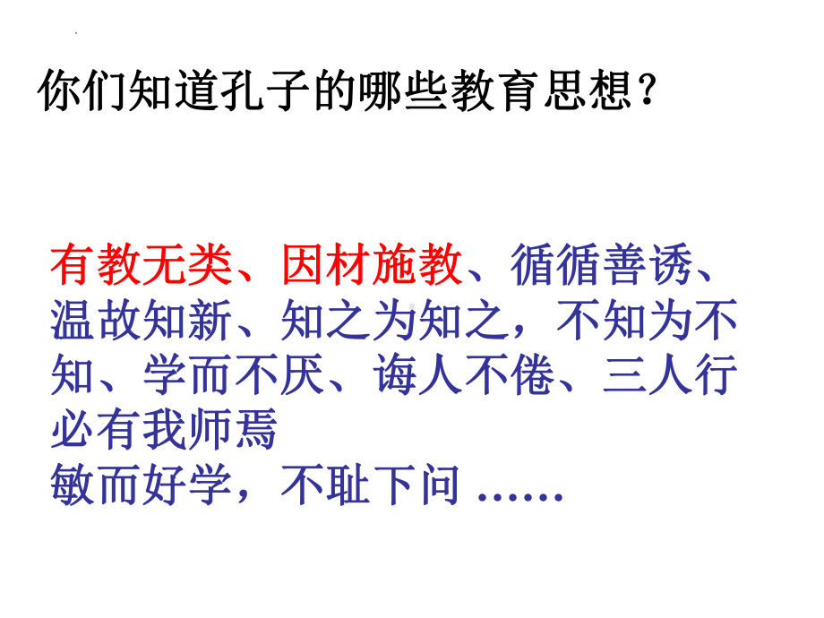 1.1《子路、曾皙、冉有、公西华侍坐》ppt课件36张 -统编版高中语文必修下册.pptx_第3页