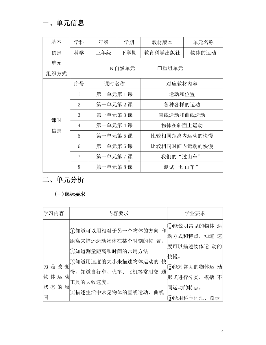 [信息技术2.0微能力]：小学三年级科学下（第一单元）-中小学作业设计大赛获奖优秀作品[模板]-《义务教育科学课程标准（2022年版）》.pdf_第2页