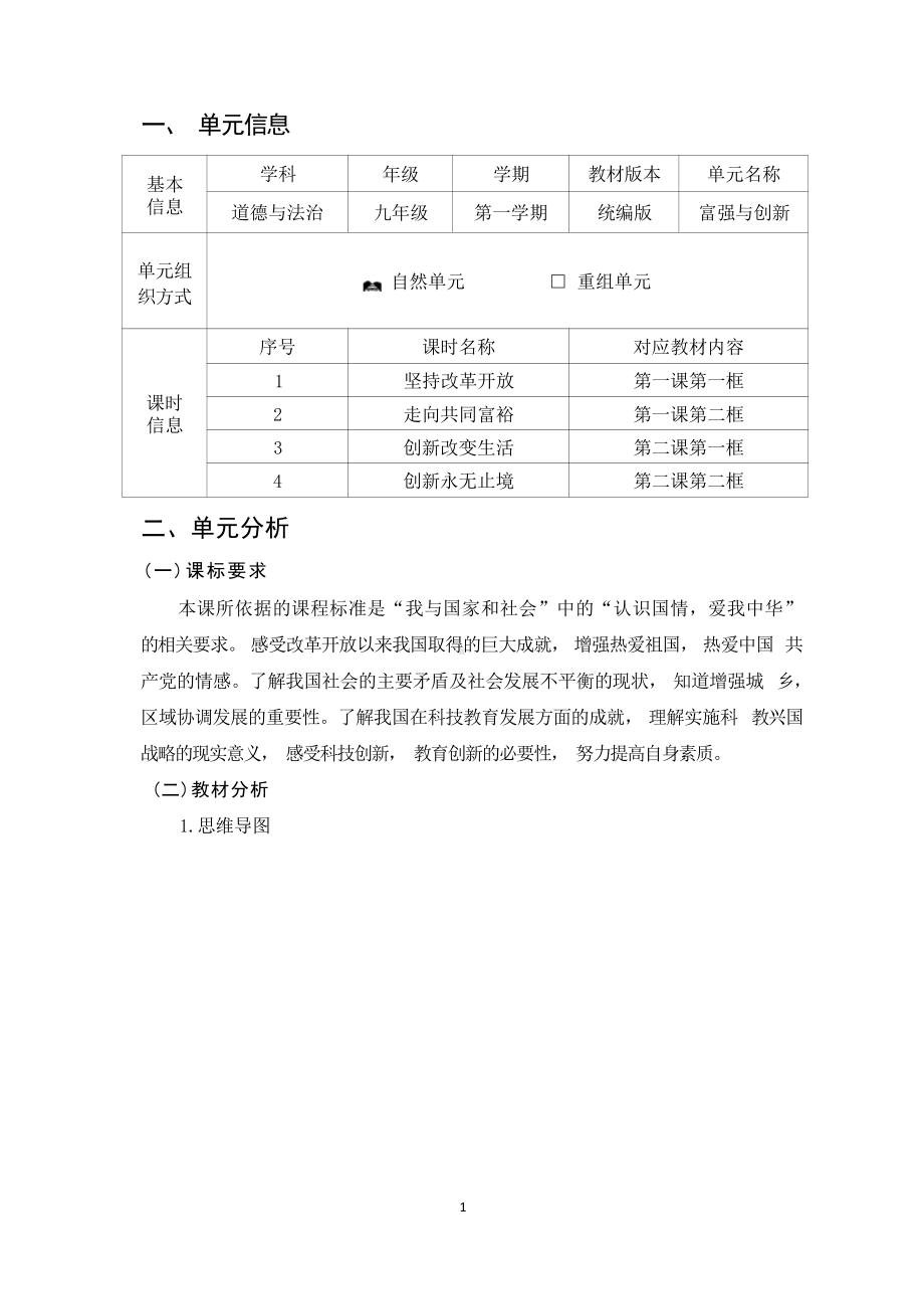 [信息技术2.0微能力]：中学九年级道德与法治上（第一单元）创新永无止境-中小学作业设计大赛获奖优秀作品-《义务教育道德与法治课程标准（2022年版）》.pdf_第2页