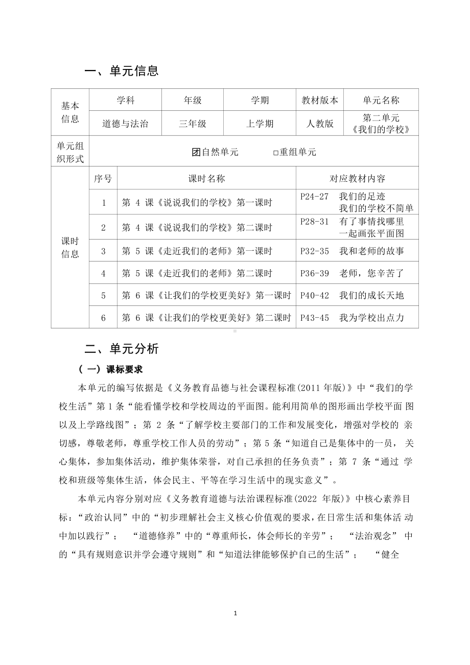 [信息技术2.0微能力]：小学三年级道德与法治上（第二单元）我们的成长天地-中小学作业设计大赛获奖优秀作品-《义务教育道德与法治课程标准（2022年版）》.pdf_第2页