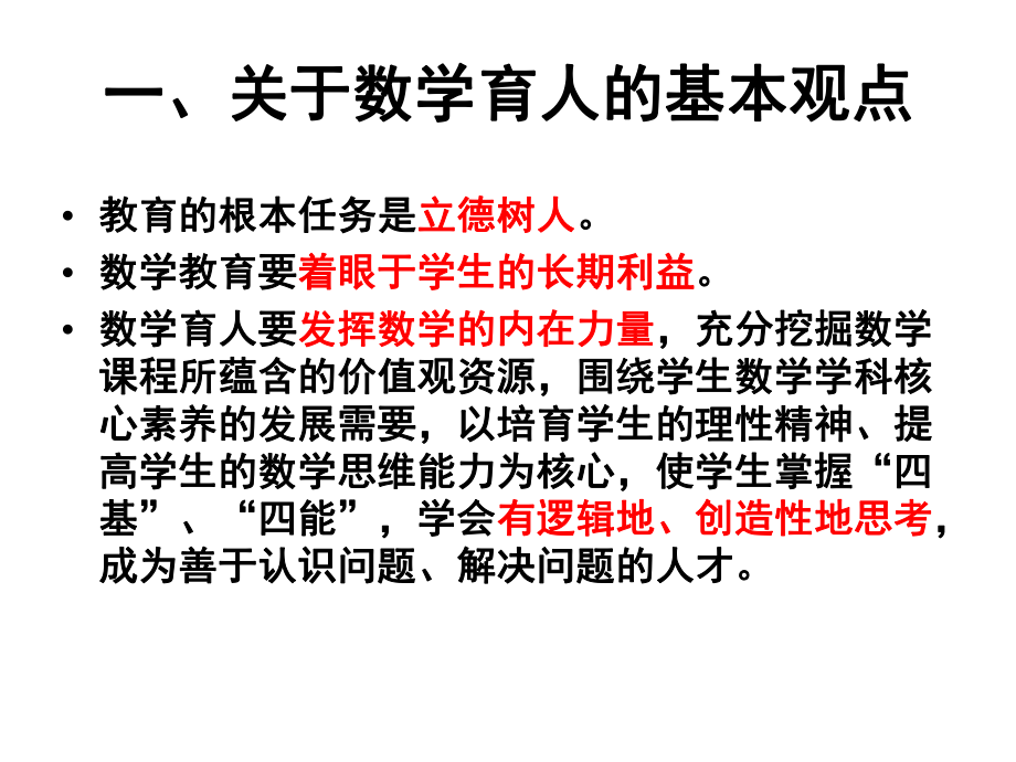 （高中青年数学教师教学技能 专业成长培训课件）我们应该如何教几何(人教社章建跃).ppt_第2页