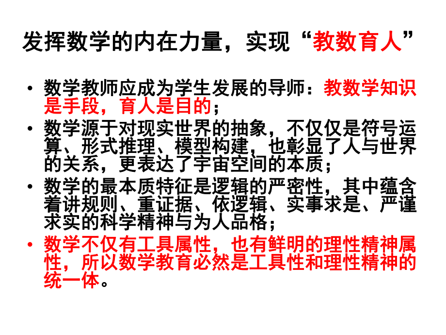 （高中青年数学教师教学技能 专业成长培训课件）我们应该如何教几何(人教社章建跃).ppt_第3页