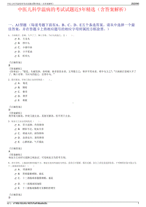 中医儿科学温病的考试试题近5年精选（含答案解析）.pdf