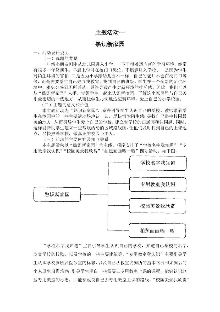 小学综合实践一年级上册各单元教材分析及全一册全部教案.docx_第3页