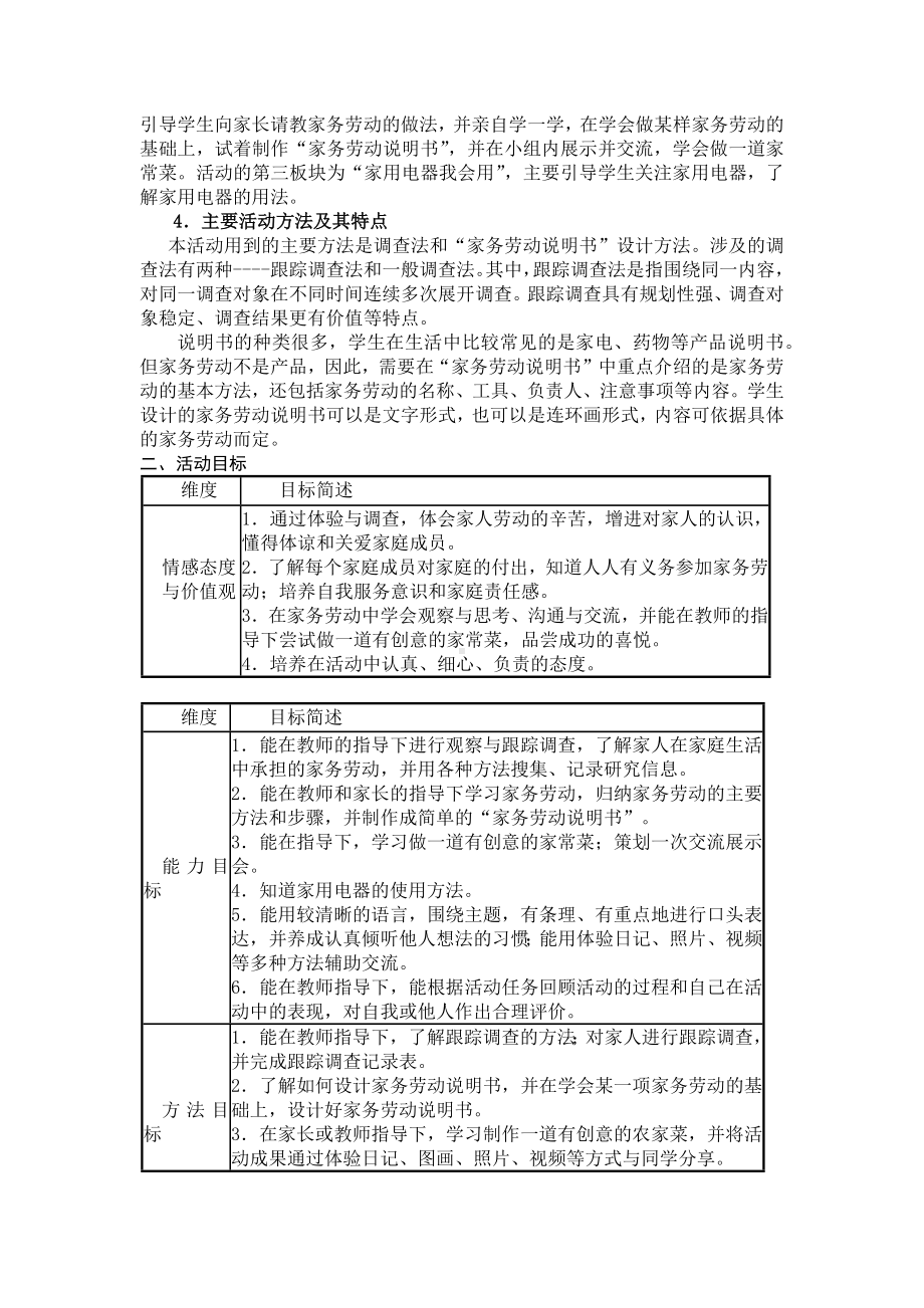 小学综合实践三年级上册第2单元《主题活动一：家务劳动我能行》教案.docx_第2页