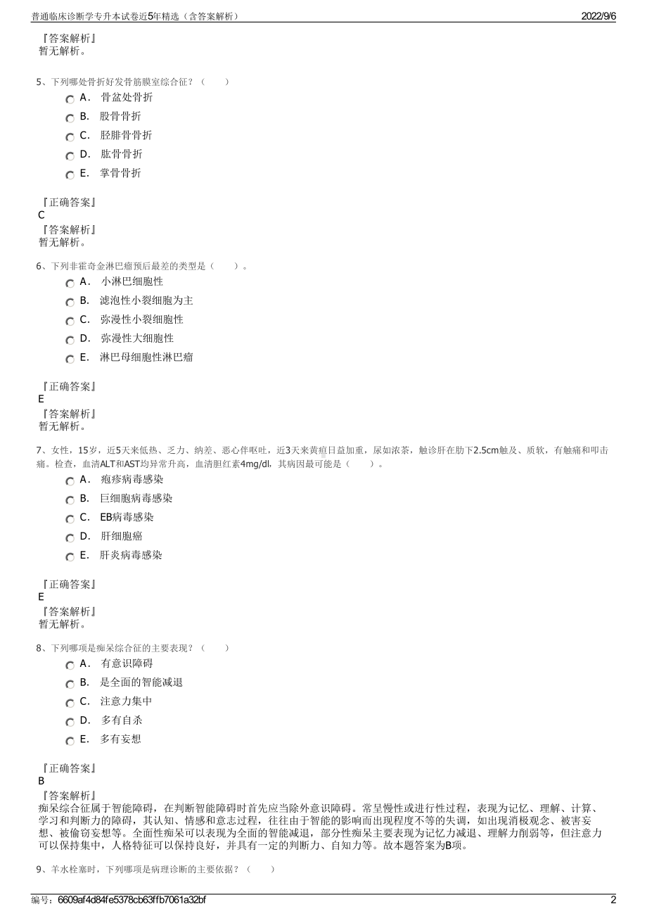 普通临床诊断学专升本试卷近5年精选（含答案解析）.pdf_第2页