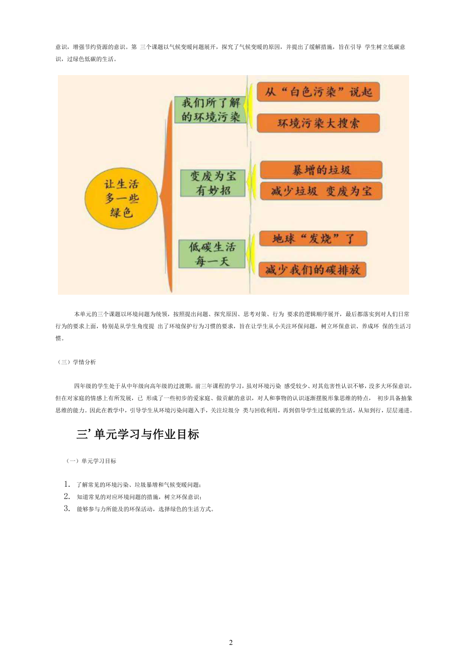 [信息技术2.0微能力]：小学四年级道德与法治上（第四单元）低碳生活每一天-中小学作业设计大赛获奖优秀作品[模板]-《义务教育道德与法治课程标准（2022年版）》.docx_第3页