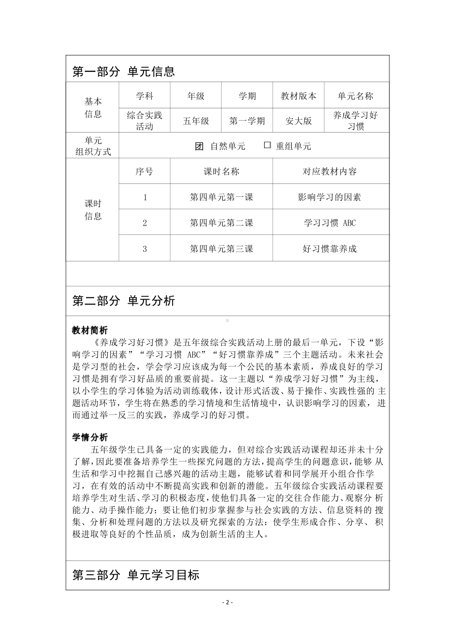 [信息技术2.0微能力]：小学五年级综合实践活动上（第四单元）-中小学作业设计大赛获奖优秀作品-《义务教育综合实践活动课程标准（2022年版）》.pdf_第2页