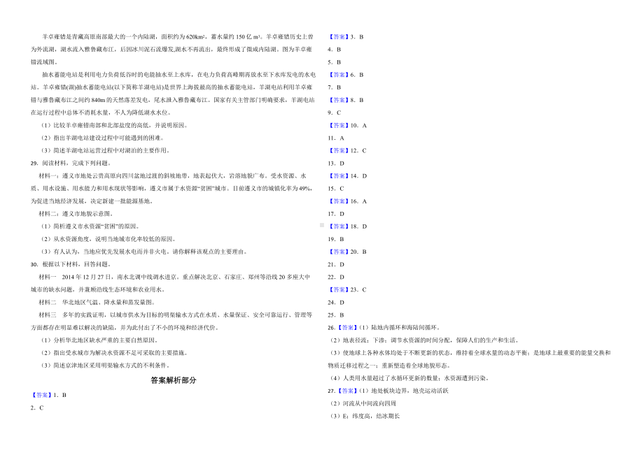 备考2023年高考地理一轮基础复习专题26资源安全与国家安全.pptx_第3页